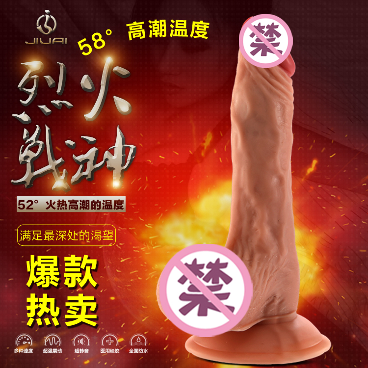 【爆款直降】久爱 烈火战神 震动 加温暖男 仿真阴茎倒模