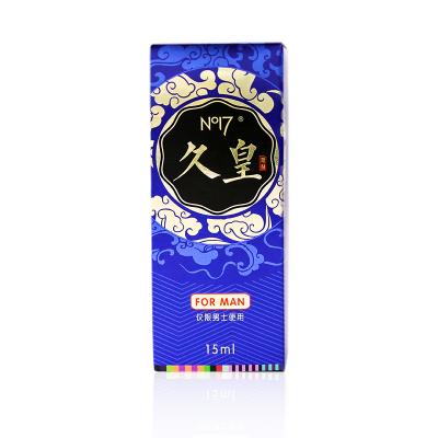 【爆款直降】NO17 久皇控时喷剂15ml 持久不麻木