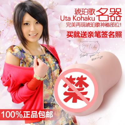 日本AVSTAR 琥珀歌女优名器真人阴部倒模 成人用品男性自...