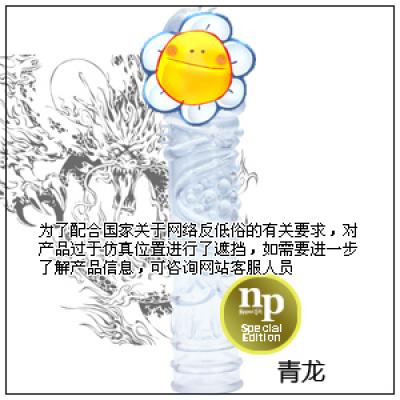 NPG 四性兽水晶狼牙套锁精控时套（青龙套）