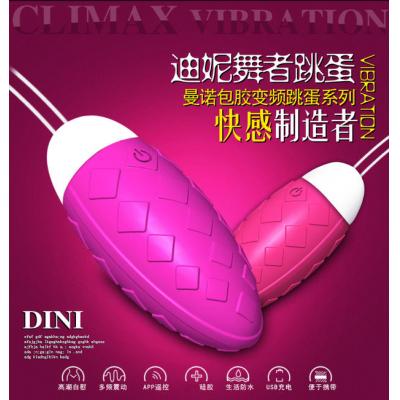 曼诺 迪妮舞者跳蛋 快感制造者【粉色电池款】