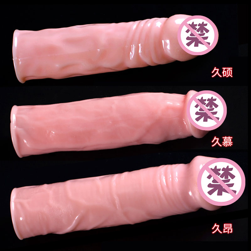 干柴烈火玉茎套-久慕加长套 中号变长65mm