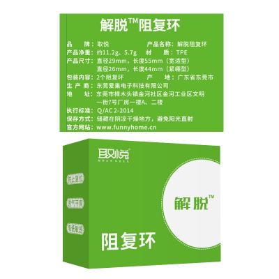 取悦 解脱阻复环 男性包皮阻复环 锁精环