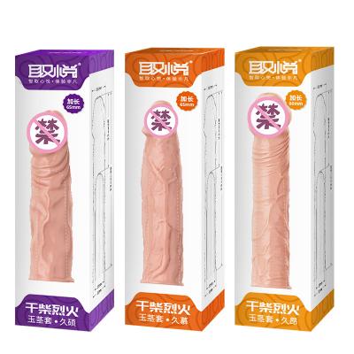 干柴烈火玉茎套-久慕加长套 中号变长65mm