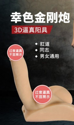 幸色 金刚炮手3D逼真阳具仿真肛道 同志/男女通用