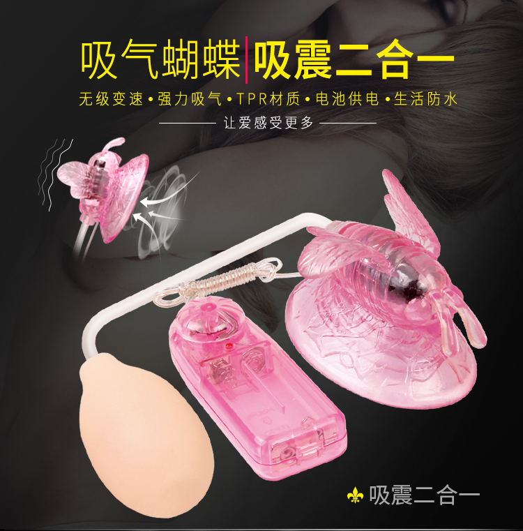 百乐吸阴蝴蝶