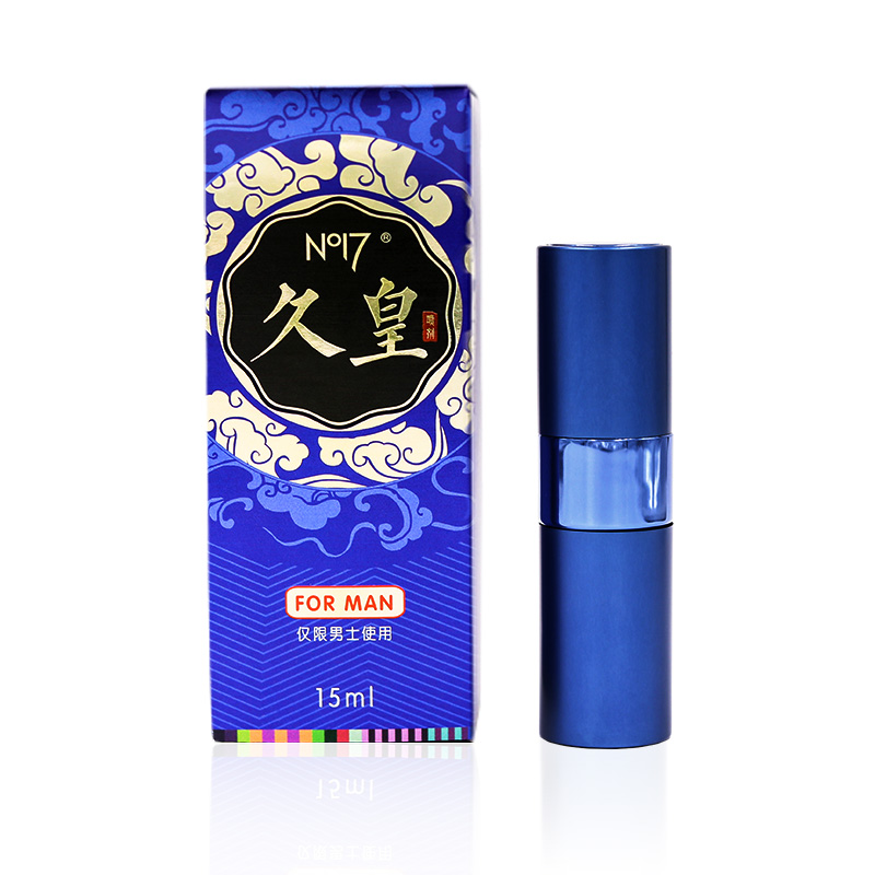 【爆款直降】NO17 久皇控时喷剂15ml 持久不麻木