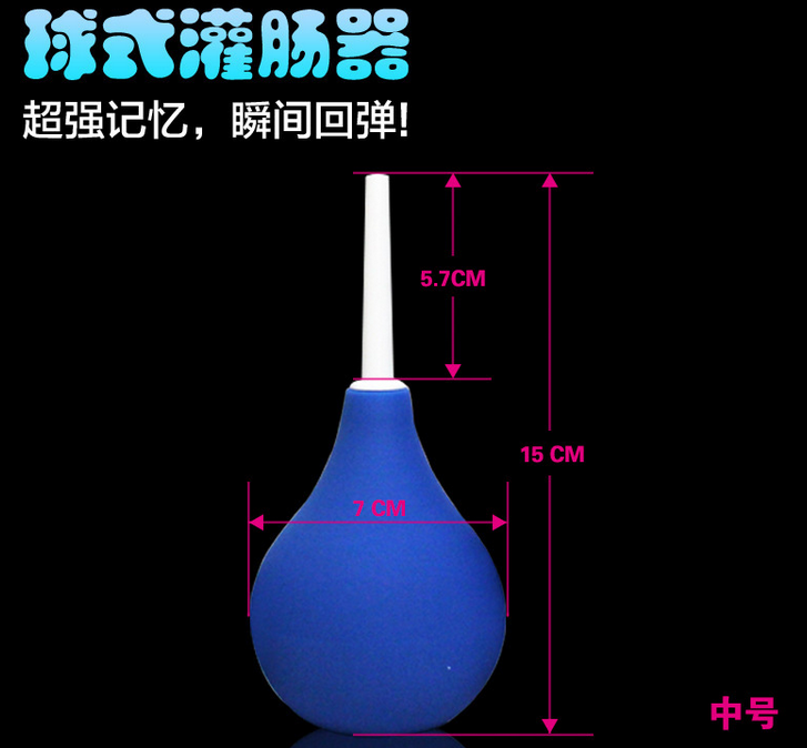 灌肠器