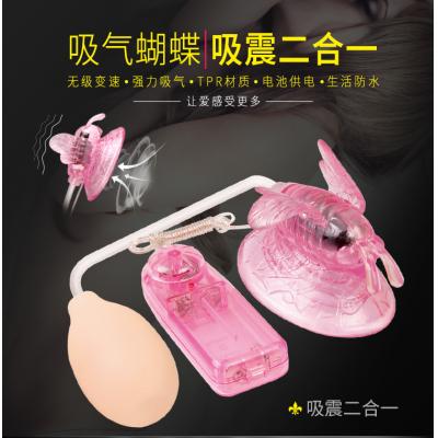 百乐吸阴蝴蝶