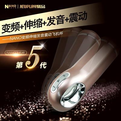 （缺货）聚品NANO 变频伸缩 发音震动 飞机杯