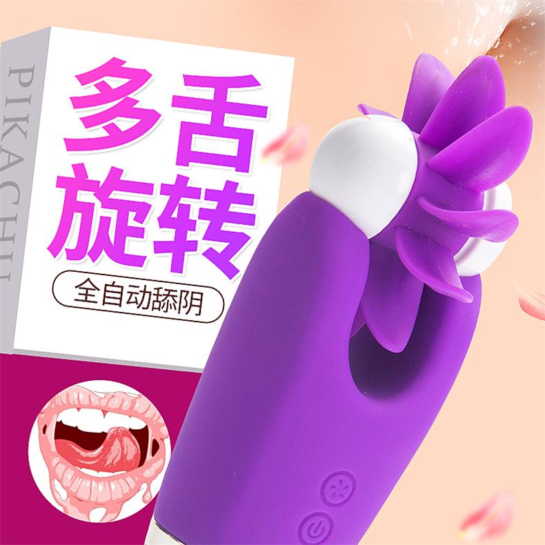 悦泡 皮卡丘旋转舌头口爱神器享受舌尖上的诱惑 深紫色