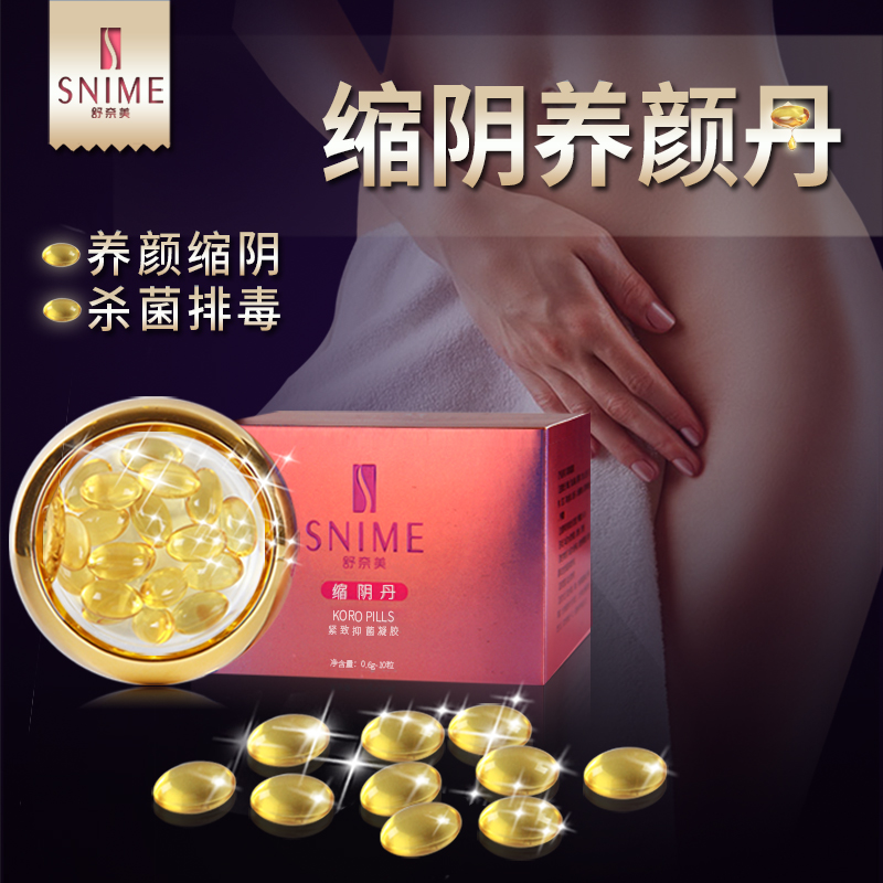 舒奈美 缩阴丹女性私处紧致护理私处粉嫩（10粒装）