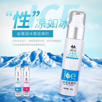 雅润冰感装水溶性润滑液金雅润高级人体润滑剂60g