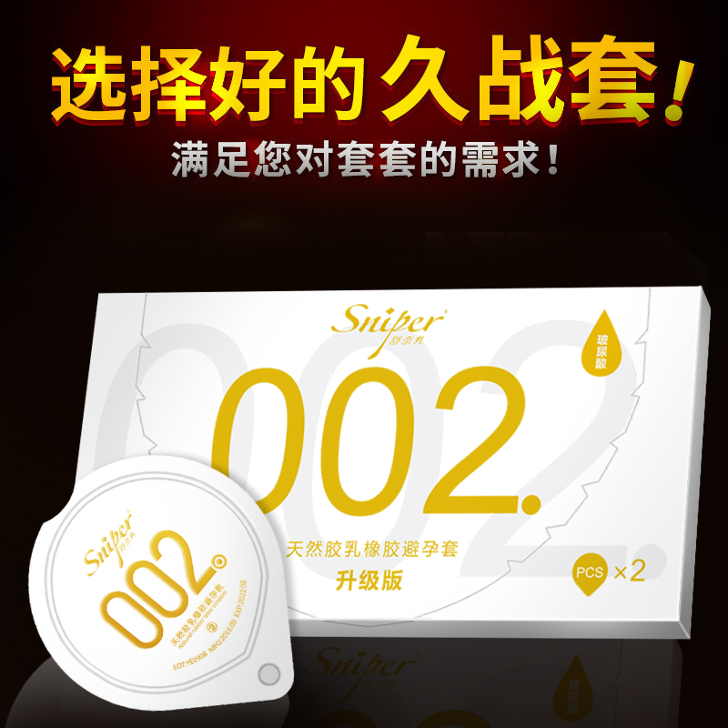 舒奈儿002果冻3D颗粒螺纹玻尿酸2只装