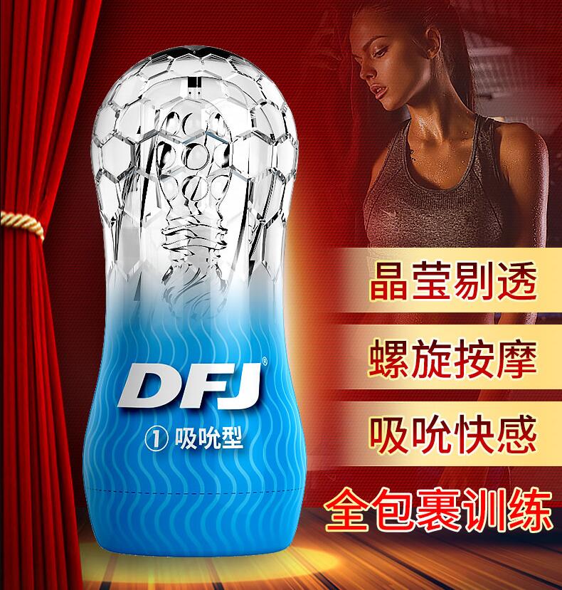 取悦DFJ飞机杯透明训练自慰杯吮吸型男用自慰器透明硅胶情趣杯成人用品
