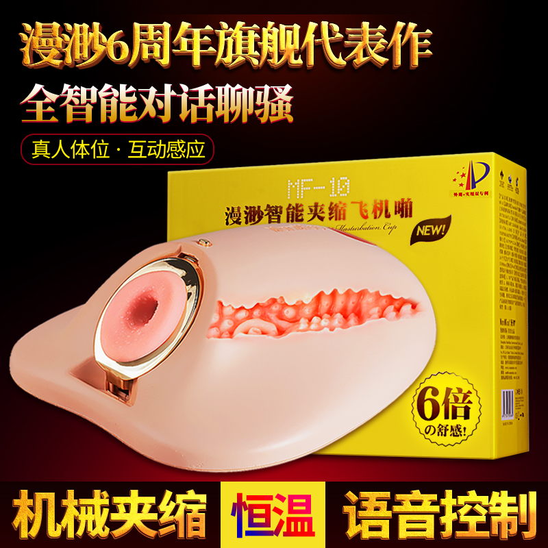 漫渺新款智能夹缩飞机啪全自动飞机杯加温发声男用自慰器