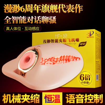 漫渺新款智能夹缩飞机啪全自动飞机杯加温发声男用自慰器