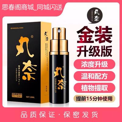 丸奈男士外用喷剂（金装款）10ml