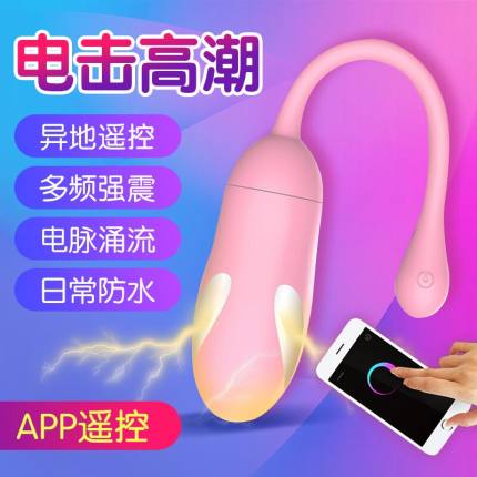 丽波皮皮鲸手机无线异地远程遥控情趣跳蛋智能版_粉色