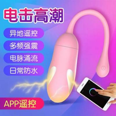 丽波皮皮鲸手机无线异地远程遥控情趣跳蛋智能版_粉色