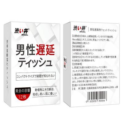 涩井男性外用持久不麻木便携式延长控时湿巾_12片装