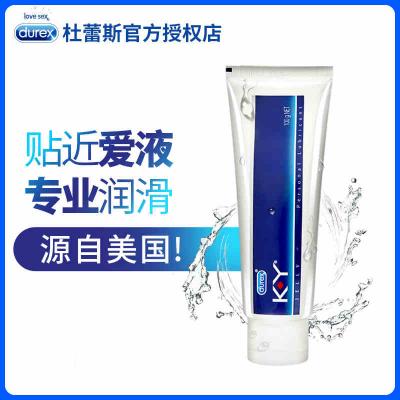 杜蕾斯KY水溶性人体润滑液女性快感增强液_50g 