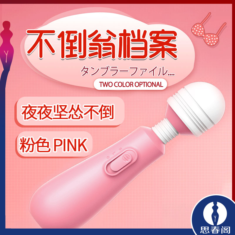 来乐不倒翁 AV棒 女用变频电动震动棒 按摩自慰器 浅粉
