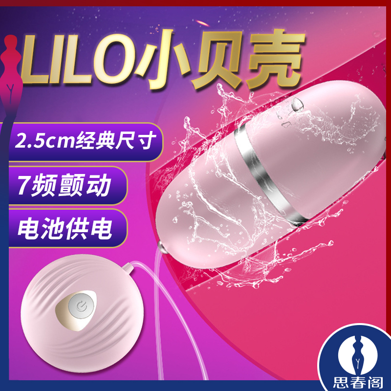 来乐小贝壳高级版 女用跳蛋 女用变频静音情趣跳蛋 浅粉