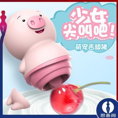 来乐舌舔猪 情趣<strong style='color:red;'>跳蛋</strong> 震动棒阴蒂刺激女用自慰器 粉色