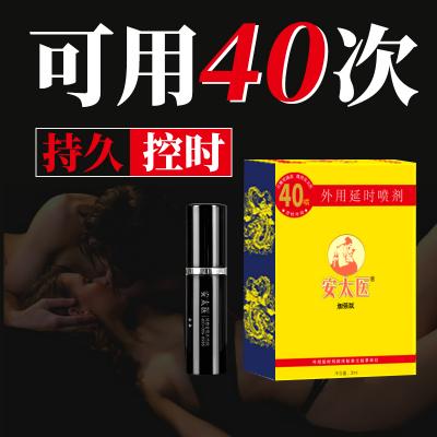 安太医中式<strong style='color:red;'>延时</strong>喷剂加强版40喷口爱不麻成人用品男用喷剂3ml