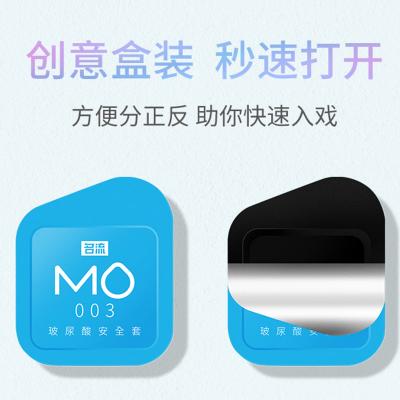 名流MO玻尿酸避孕套003润滑超薄安全套10只装蓝色