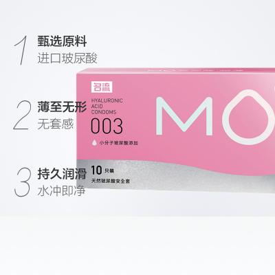 名流MO玻尿酸避孕套003润滑超薄安全套10只装粉色/蓝色随...