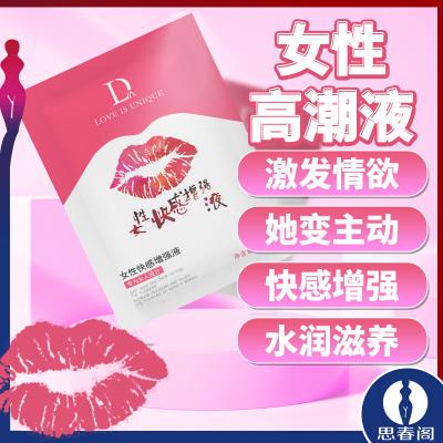 独爱女士助情凝胶快感液调情催欲夫妻情调成人用品8ml