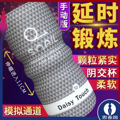 蒂色撸管蜗牛飞机杯 手动名器 仿真倒模 男用自慰器阴交款