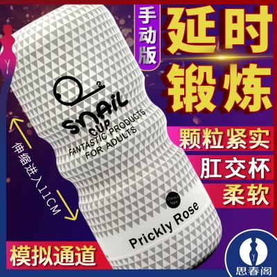 蒂色撸管蜗牛飞机杯 成人情趣用品 手动名器飞机杯肛交款