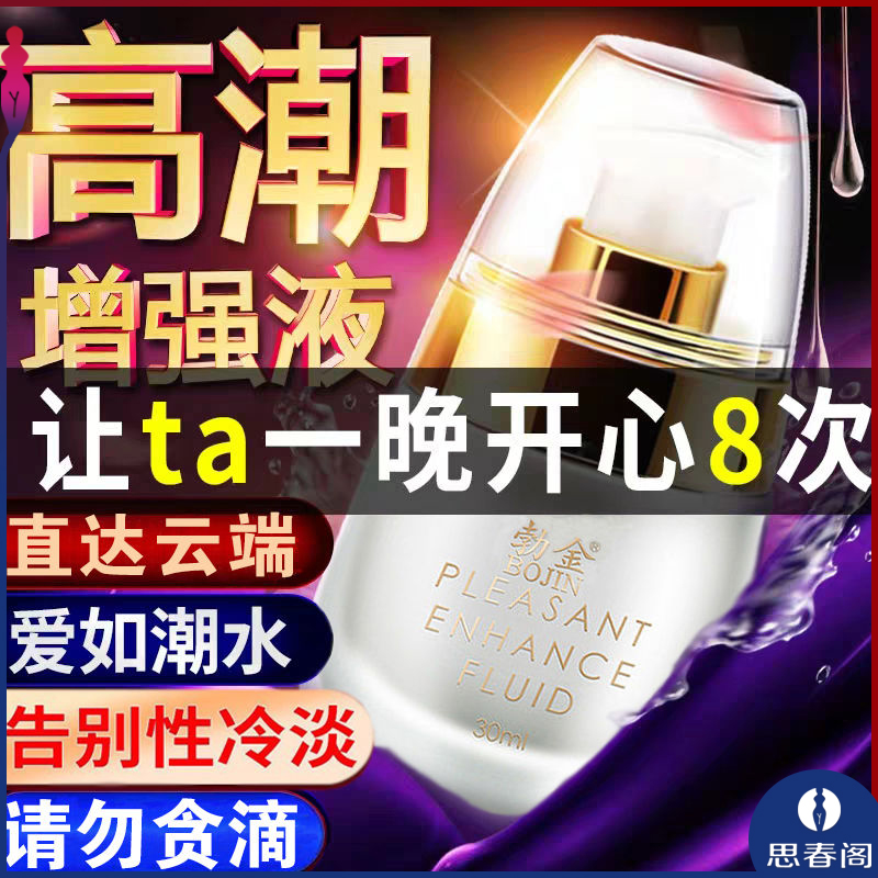 【水溶易洗】勃金女用高潮液快感增强液润滑油成人情趣夫妻房事女性趣液 30ml