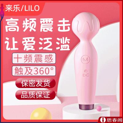 【迷你超萌】来乐 小话筒AV棒充电款 女性阴道按摩震动棒 情...