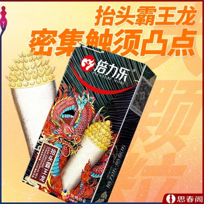 【抬头霸王龙】倍力乐套套 G点带刺狼牙套大颗粒螺纹男用避孕套...