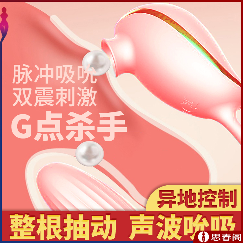 絮梦情趣跳蛋  爽逗豆吸吮跳蛋女用自慰器脉冲强震女性私处按摩器电动棒情趣性用品逗豆跳蛋相思鸟跳蛋 粉色