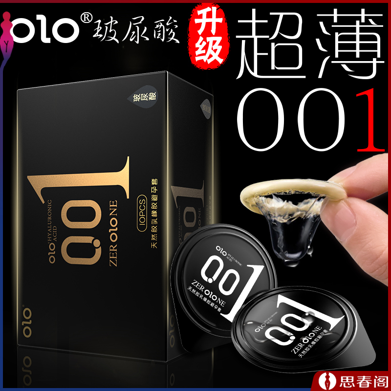 【超薄玻尿酸】OLO避孕套 新三款001果冻盒黑色超薄玻尿酸 10只装安全套避孕套
