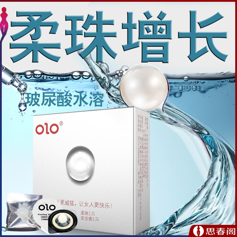 【双体验感】OLO 避孕套 增长柔珠1+1带封膜 1只果冻盒装+1颗柔珠 安全套情趣用品避孕套