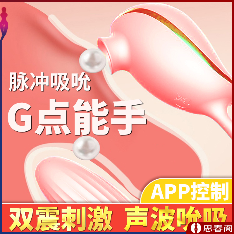【脉冲强震】APP遥控絮梦相思鸟情趣跳蛋 爽逗豆吸吮跳蛋女用自慰器女性私处按摩器电动棒情趣性用品粉色跳蛋
