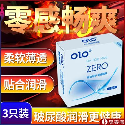 【双倍呵护】OLO安全套 超薄玻尿酸玻尿酸空气套 安全<strong style='color:red;'>避孕套</strong>...