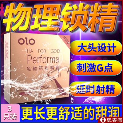 【物理延时】OLO<strong style='color:red;'>避孕套</strong> 玻尿酸龟龙筋套 颗粒螺纹组合收腰套...