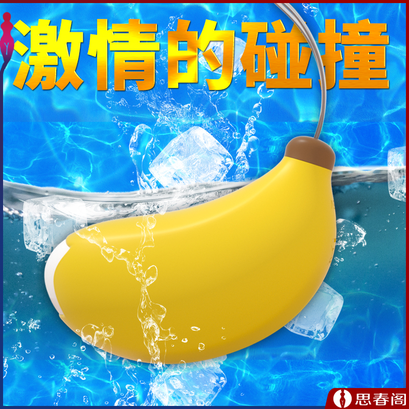 【香蕉跳蛋】meese米斯小香蕉（遥控板）远程无线遥控跳蛋 小程序互动跳蛋 调情跳蛋