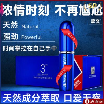 【延时不麻久到求饶】享久外用延时喷剂（经典型）享久三代加强版...