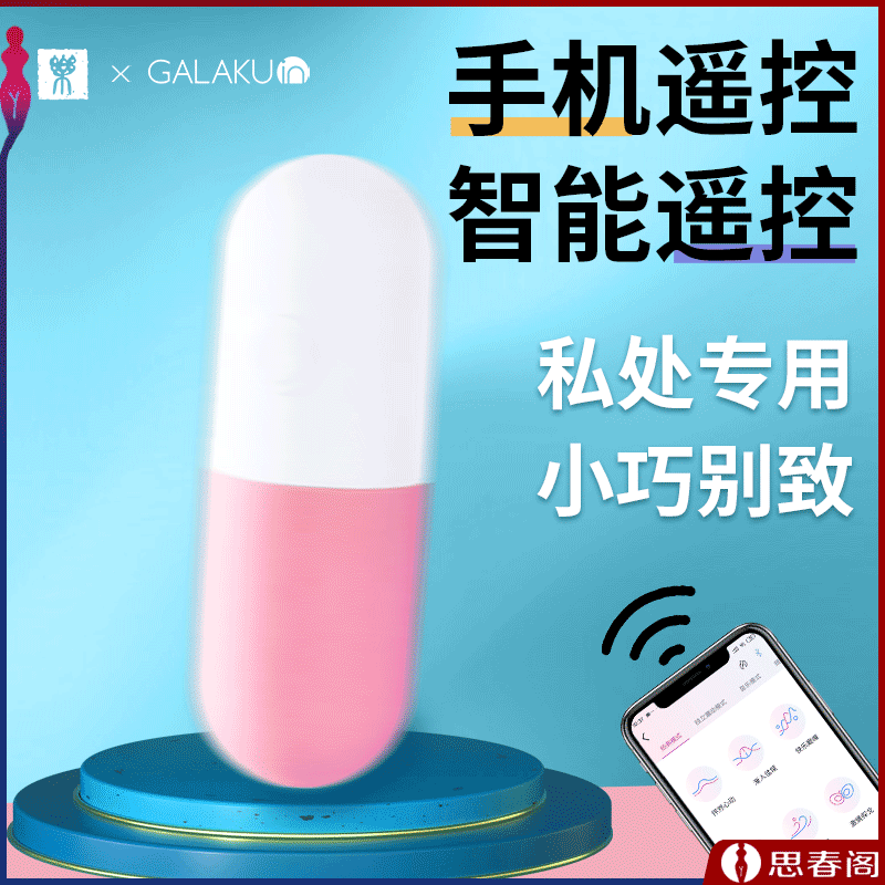 【微信远程遥控】阿卡丽胶囊跳蛋 入体无线跳蛋女自慰器调情跳弹 插入跳蛋自卫跳蛋