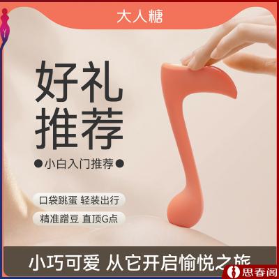 【15种刺激玩法】大人糖音符跳蛋女用自慰器可插入体震动跳弹震...