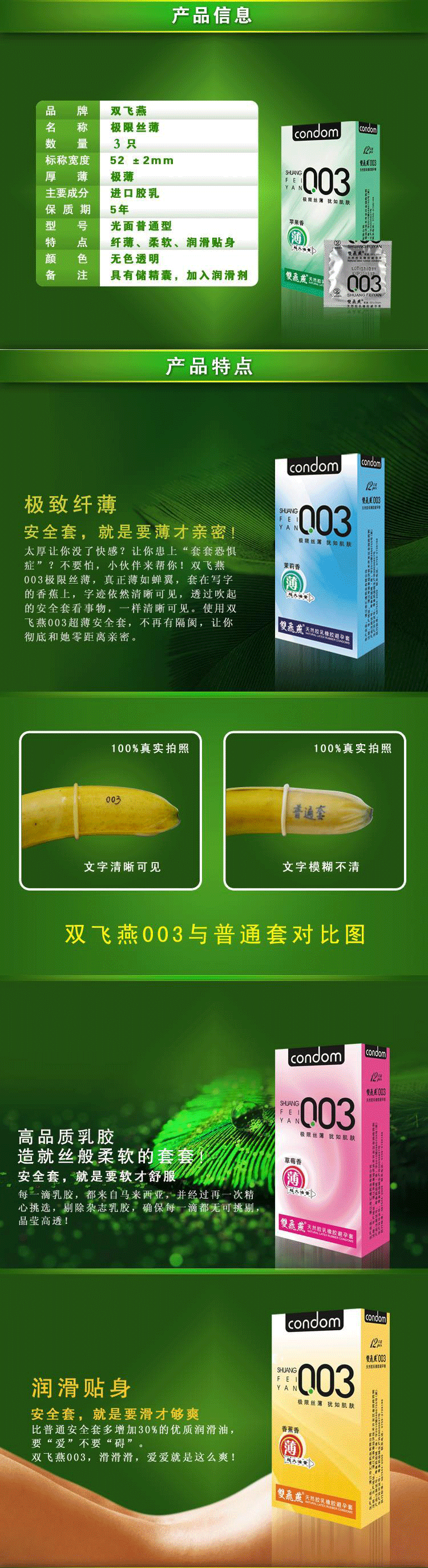 安全套图片